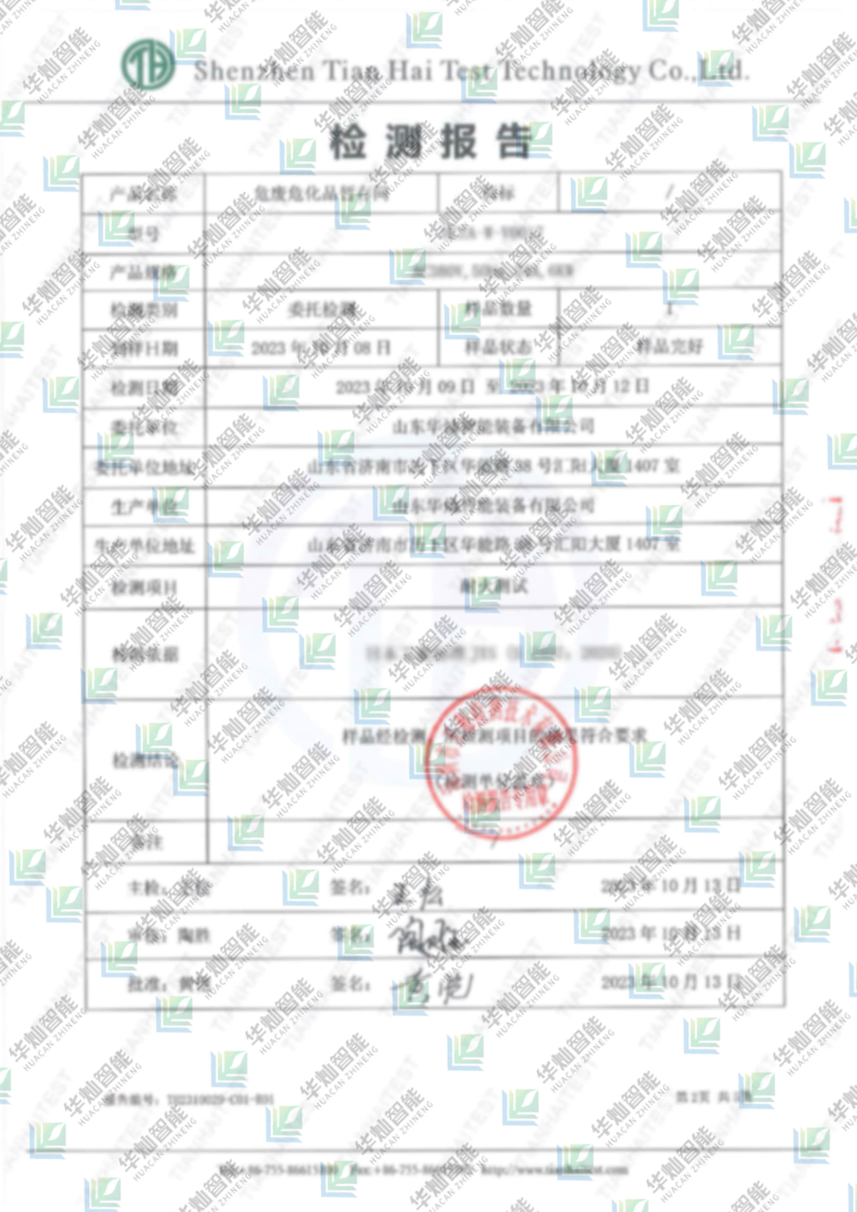 耐火檢測(cè)