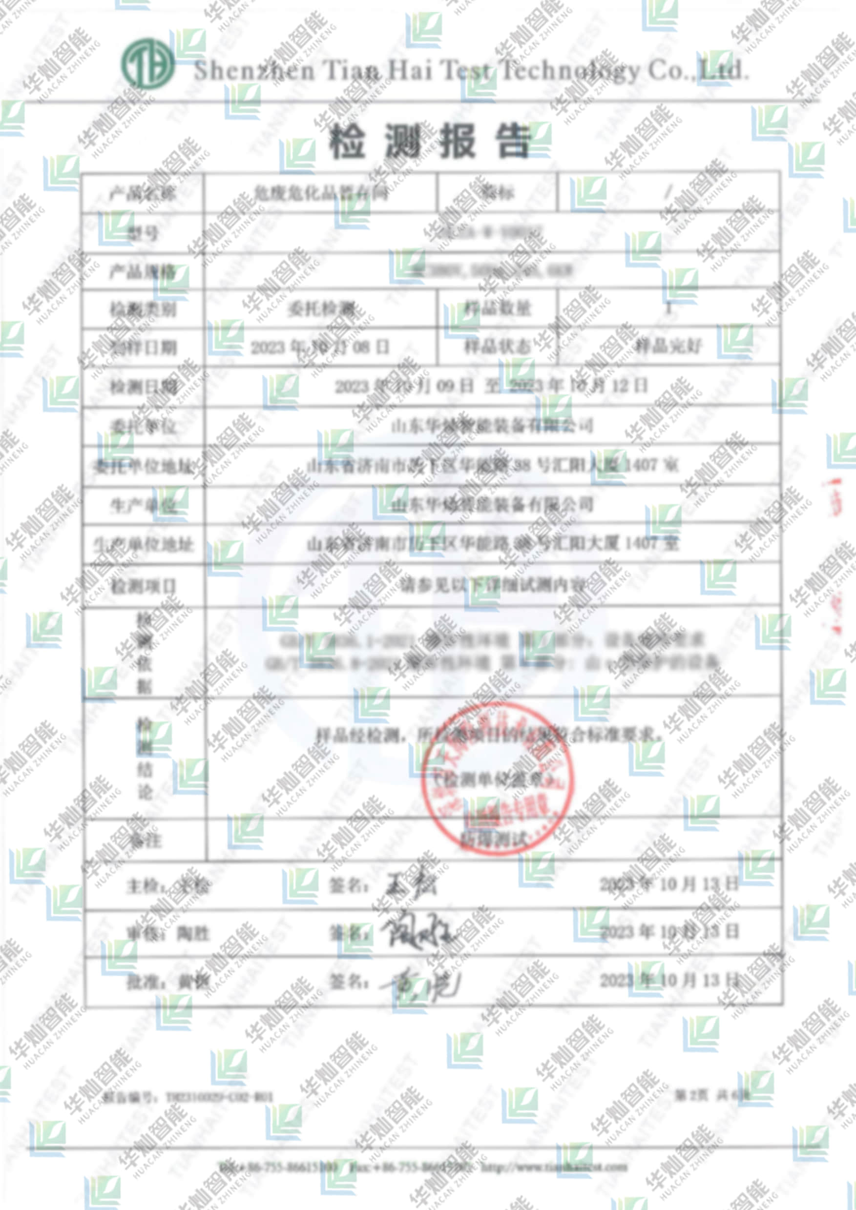 防爆檢測(cè)